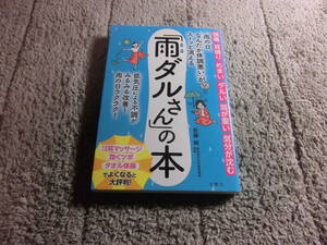 佐藤純「雨ダルさんの本」送料185円。送料は追加で何冊落札でも185円から最大700円。5千円以上落札で送料無料。5品以上入札で早期終了Ω