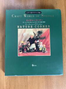 CRAFT WORLD STEINER nature corner, Steiner education, child care, used book