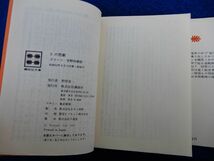 2▲ 　Xの悲劇　エラリー・クイーン,宇野利泰　/ 講談社文庫 昭和52年,初版,カバー付　_画像6