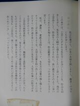 1▲ 　現代の工芸 人とその作品　竹内淳子　/ カラーブックス294 昭和49年,初版,元ビニールカバー付_画像2