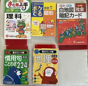 中学受験 入学準備 小学復習 5冊 受験研究社 （まとめ上手理科 社会白地図暗記カード）学研(慣用句ことわざ 地理）旺文社（ポケでる図形 ）