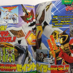 ☆☆V-8493★ てれびくん 2005年9月号 ★仮面ライダー響鬼/マジレンジャー/ウルトラマンマックス/セイザーX/ムシキング/ムゲンバイン☆☆の画像4