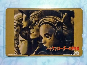 バッケンローダー　村田蓮爾　バッケンローダーの世界展　GoFa　テレカ