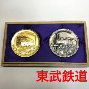 東武鉄道　記念メダル　さよなら熊谷線