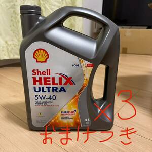 Shell HELIX Ultra 5W-40 4L 3本＋おまけ1.5L