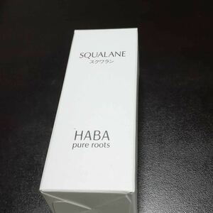 ハーバーHABAのスクワランオイル、新品60ml