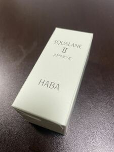 ハーバーHABAのスクワランオイルII☆新品30ml