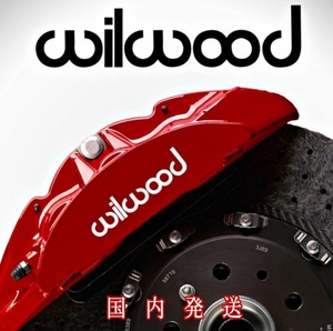 ★即納★WILWOOD ブレーキ キャリパー 耐熱 ステッカー 黒 ◆ 剥がしやすい/劣化防止/曲面貼付 車用 パーツ ウィルウッド カスタム グッズ