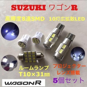 SUZUKI ワゴンR MH21S MH22S MH23S T10 LED ポジション球 ナンバー灯 ルームランプセット ホワイト