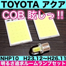 トヨタ アクア NHP10 T10 LED 室内灯 パネルタイプ ルームランプセット 爆光 COB 全面発光 ホワイト_画像1