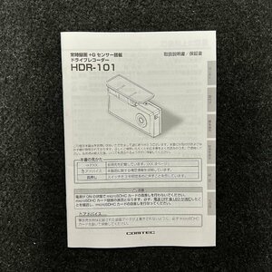 取扱説明書　ドライブレコーダー　COMTEC(コムテック)　HDR-101　EL728031