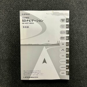 取扱説明書　トヨタ純正SDナビゲーション　NSZT-W62G　090002-3441A700　1206PW(N)