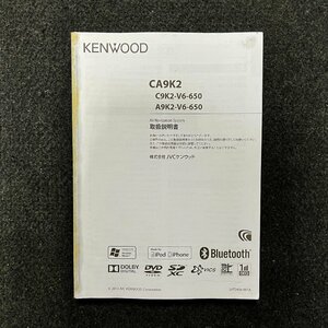 取扱説明書　マツダ純正ナビゲーションシステム　KENWOOD(ケンウッド)　C9K2-V6-650　A9K2-V6-650　LVT2456-001A　2013年製