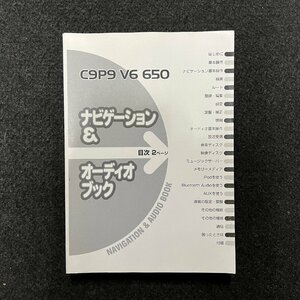 取扱説明書　マツダ純正ナビゲーション＆オーディオブック　C9P9 V6 650　NVH-0228ZM　KAMFF　12J04005　CRA4561-A　2012年製