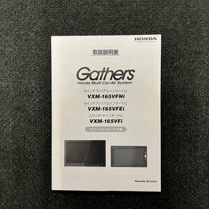 取扱説明書　ホンダ純正インターナビ　Gathers(ギャザズ)　VXM-165VFNi/165VFEi/165VFi　08A40-5U0-4000-8A　YEFM0600534