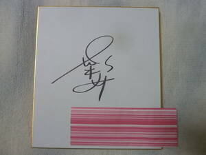 Art hand Auction Women's professional golf professional Ayaho Yamada autographed colored paper extremely rare JLPGA last one item!, By sport, golf, others