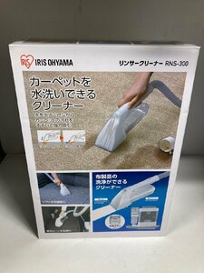 【未使用品】IRIS OHYAMA アイリスオーヤマ　リンサークリーナー / RNS-300 / 家電 / プチプチ簡易包装
