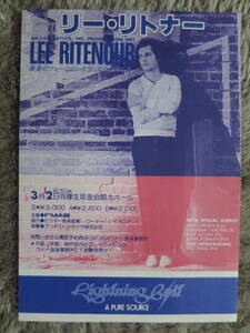 【チラシ】Lee Ritenour、1981年来日公演、フライヤー、リー・リトナー