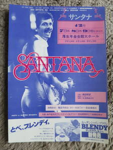 【チラシ】SANTANA、サンタナ、1977年来日公演フライヤー