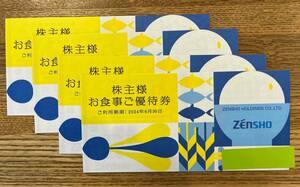 【未使用】ゼンショー　株主優待券　12,000円分 2024/6/30まで