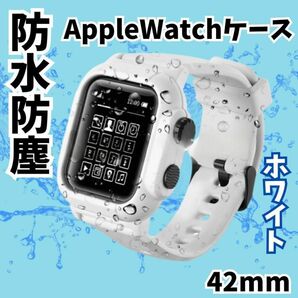 防水 アップルウォッチ ケース 防塵 シリコン 耐衝撃 アウトドア メンズ　レディース