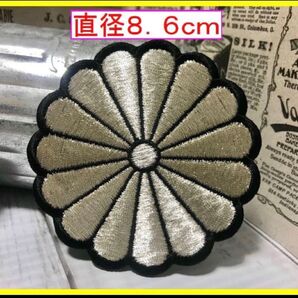 5種類あり 特大サイズ アイロン 刺繍 ワッペン!菊紋 メタリックシルバー×黒