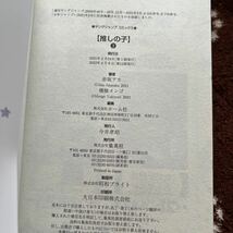 推しの子1〜4巻　赤坂アカ　横槍メンゴ　ヤングジャンプコミックス_画像5