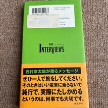 西村京太郎　人生は愛と友情と、そして裏切りとでできている_画像2