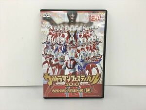 DVD ウルトラマンフェスティバル 2010 ウルトラライブステージ 13 2311BKO109