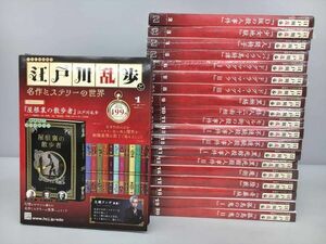 未使用 江戸川乱歩と名作ミステリーの世界 1.2巻以外未開封品 2311BKO143