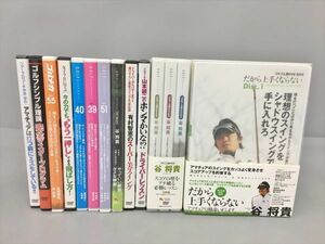 DVD 谷将貴 ゴルフ関連 まとめて計12点セット レッスン他 2312BKO049