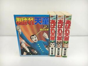 コミックス あばれ天童 4冊セット 横山光輝 講談社 2312BKO091