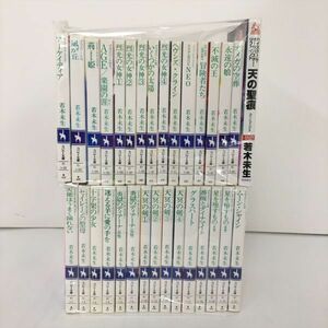 若木未生 まとめて計31冊セット コバルト文庫 徳間書店新書含む 2311BKO145