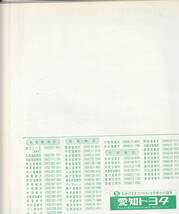 トヨタ　カリーナED　カタログ　昭和６０年１１月　価格表付き_画像2