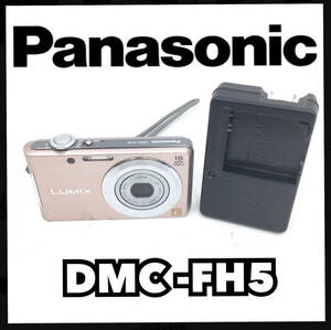【美品】パナソニック デジタルカメラ LUMIX-FH5ピンク DMC-FH5-N コンパクト 小型 軽量 動作確認済Panasonic (H634)