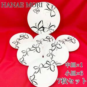 【未使用】HANAE MORI ハナエモリ 小皿 直径：約13.5cm 中皿 直径：約19.5cm プレート 7枚セットまとめ売り ヤマカ yamaka (E1204)