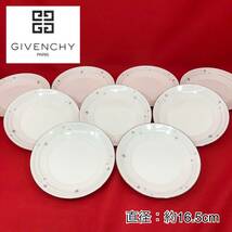 【未使用】ジバンシー GIVENCHY プレート 小皿 平皿 ケーキ皿 9枚セット 直径：約16.5cm 銀縁 洋食器 まとめ売り ヤマカ yamaka（E1207）_画像1