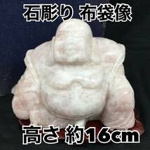 布袋様 七福神 石彫り 置物 木製台付き 年代物 インテリア ディスプレイ 薄ピンク 約16cm 箱付き 縁起物 開運 商売繁盛 石製 (RH13)_画像1