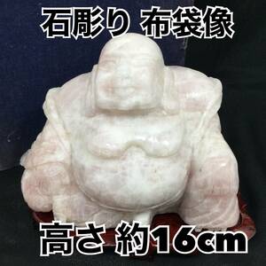 布袋様 七福神 石彫り 置物 木製台付き 年代物 インテリア ディスプレイ 薄ピンク 約16cm 箱付き 縁起物 開運 商売繁盛 石製 (RH13)