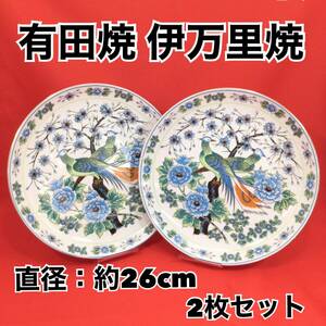 【未使用・保管品】有田焼 伊万里焼 大皿 絵皿 飾り皿 2枚セット 直径：約26cm 孔雀 金伊萬里 IMARI WARE JAPAN (E1242)