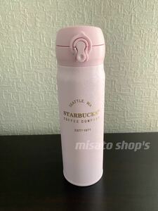 スターバックス ステンレスボトル 日本未発売ピンク　可愛い