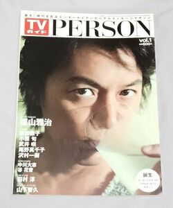 雑誌『PERSON』2012.vol.1/福山雅治/山下智久/前田敦子/小栗旬