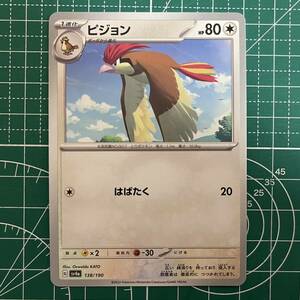 ポケモンカードゲーム シャイニートレジャー sv4a 138/190 ピジョン