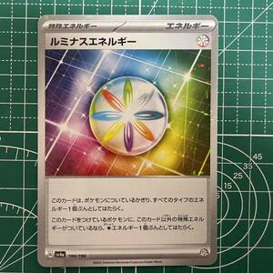 ポケモンカードゲーム シャイニートレジャー sv4a 190/190 【ミラー】 ルミナスエネルギー 