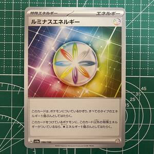 ポケモンカードゲーム シャイニートレジャー sv4a 190/190 ルミナスエネルギー②