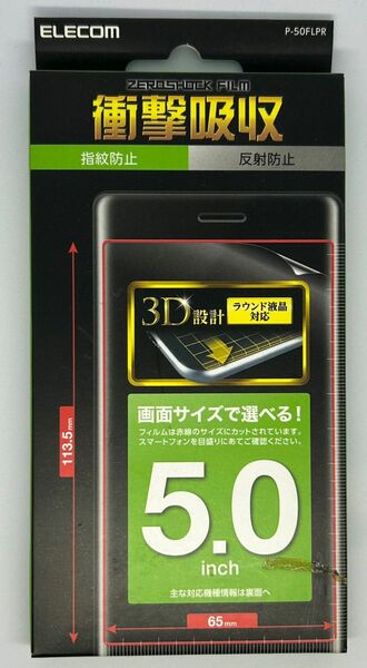 エレコム スマホ 液晶保護フィルム 汎用 5.0インチ用 フルカバー 衝撃吸収 透明 反射防止 P-50FLPR