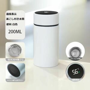 温度表示水筒 茶こし付き 携帯便利 200ml ミニ魔法瓶 ステンレス製 ウォーターボトル カラーホワイト