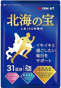 北海の宝 31日分 新品 未開封 送料無料