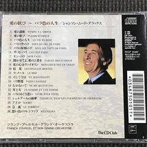 フランク・プゥルセル　愛の歓び～バラ色の人生/シャンソン・ムード・デラックス　FRANCK POURCEL　The CD Club_画像2