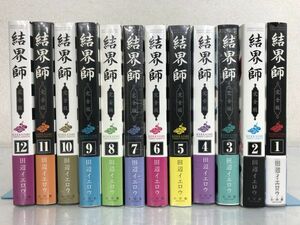 未開封多数 漫画 結界師 完全版 1-12巻 まとめて セット / 田辺イエロウ まとめ売り 少年サンデーコミックススペシャル い635a